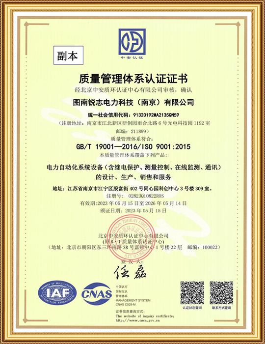 質(zhì)量管理體系認證證書